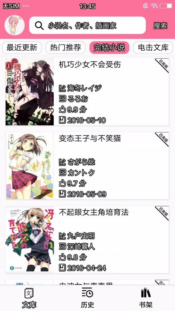 迷糊轻小说阅读器