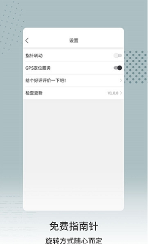免费指南针下载手机版