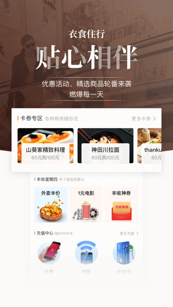 丰收互联APP官方