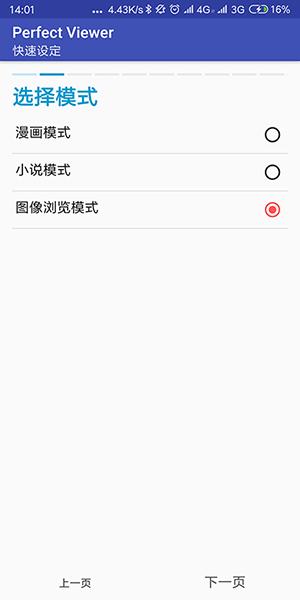 Perfect Viewer完美漫画