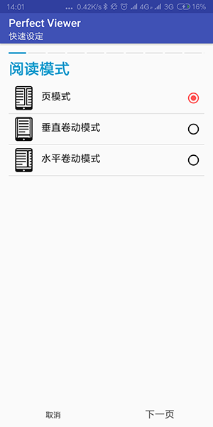 Perfect Viewer完美漫画