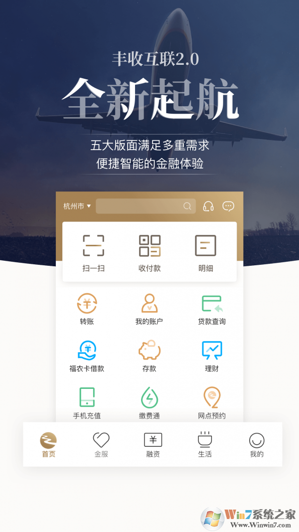 丰收互联APP官方