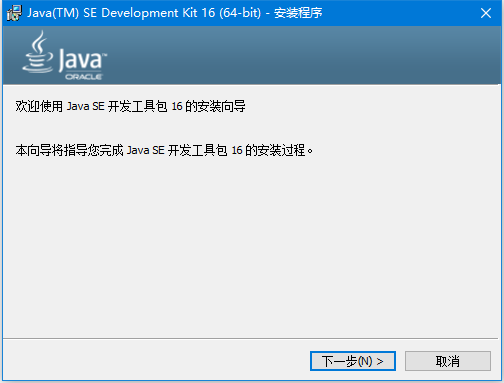 Java SE�������߰� V16.0.2��ʽ��