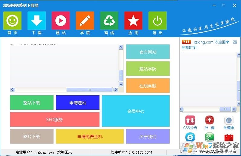 超级网站整站下载器