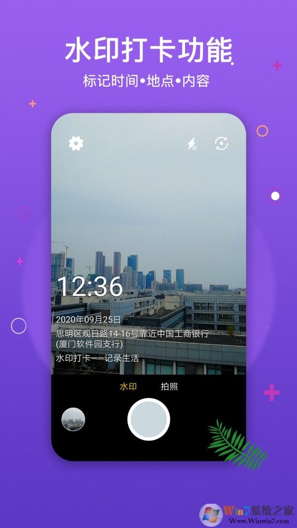 水印打卡相机最新版