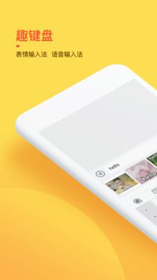 趣键盘中文输入法