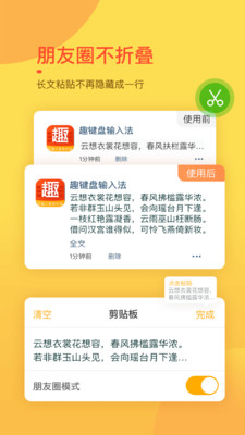 趣键盘中文输入法