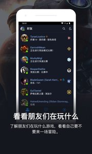 暴雪战网手机客户端