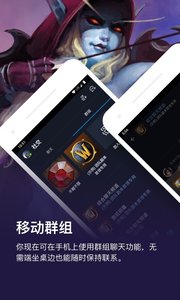 暴雪战网手机客户端