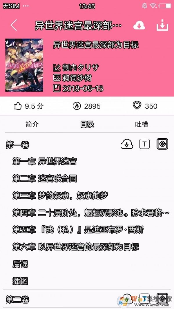 迷糊轻小说阅读器