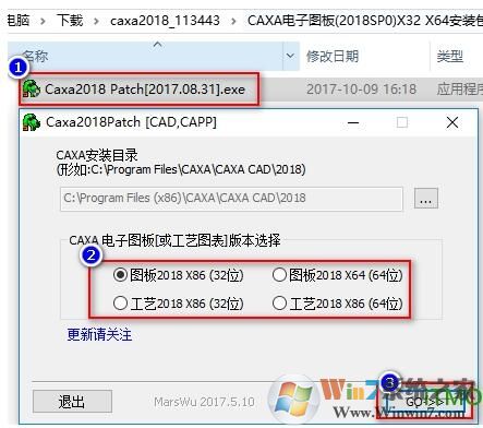 CAXA2018试用版转永久补丁