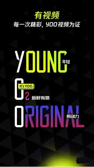 腾讯Yoo短视频软件