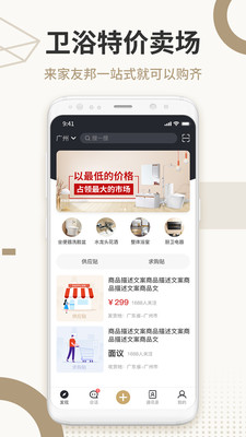 家友邦家装平台