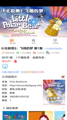 樱花动漫追漫神器