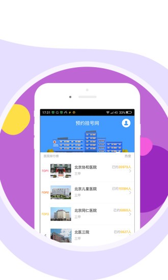 温州挂号网app