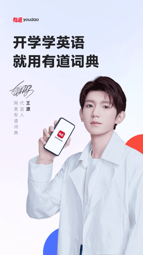 网易有道词典在线翻译