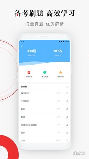 公选王app下载