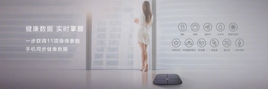 华为智能体脂秤