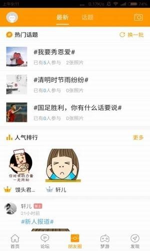 沙洋社区app下载