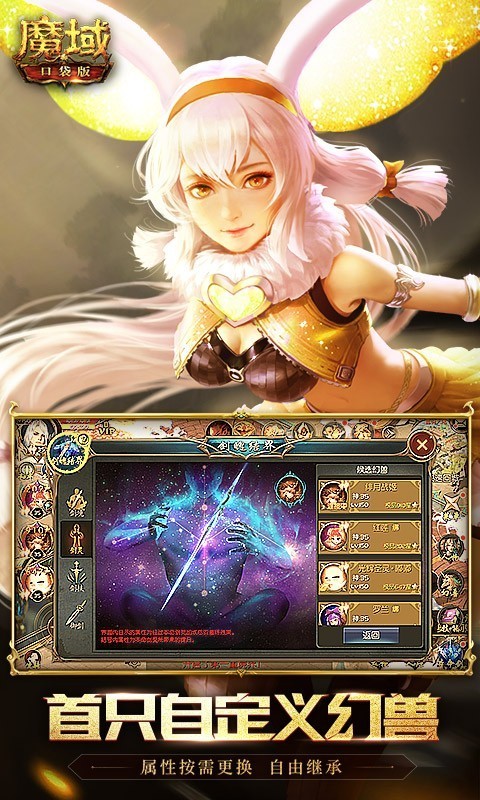 掌上魔域最新版