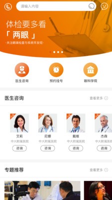 金眼科用户端 金眼科用户端