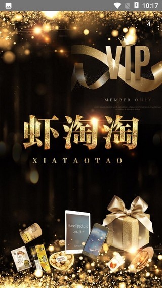 虾淘淘精刷平台