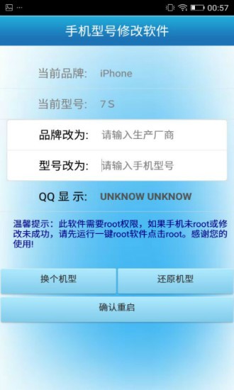 手机型号修改软件 手机型号修改软件