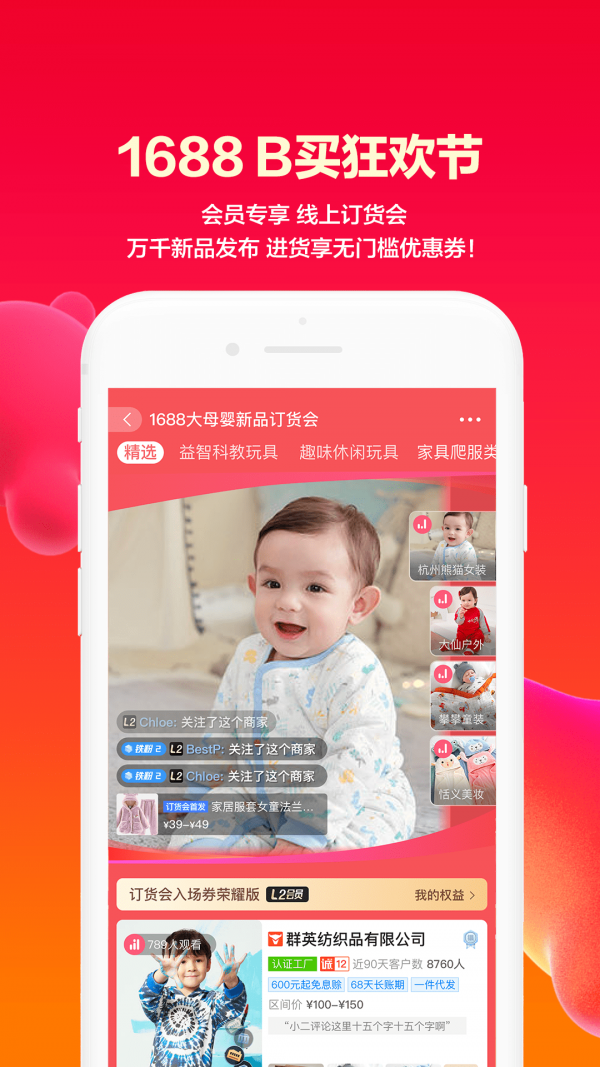 1688阿里巴巴批发网手机版