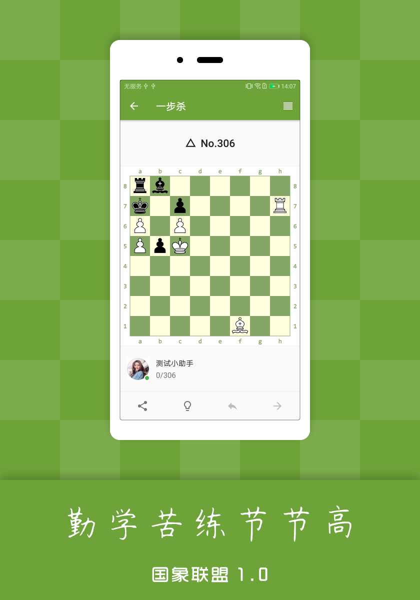 国象联盟国际象棋
