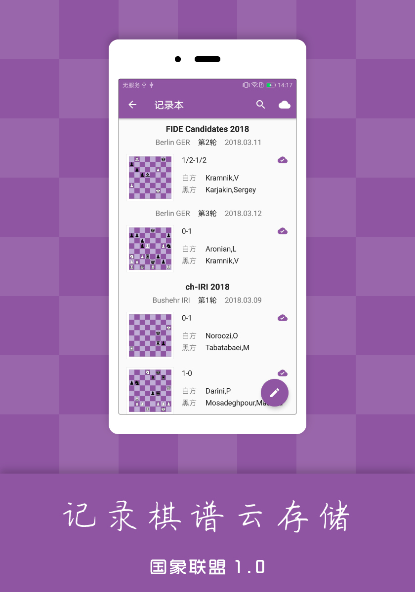 国象联盟国际象棋