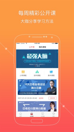 掌门一对一辅导APP