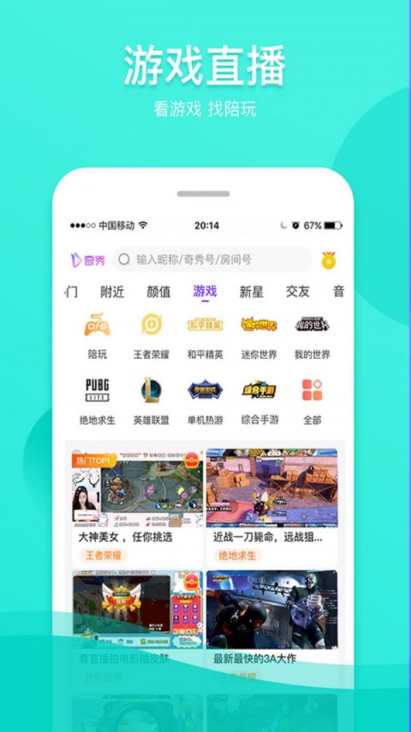 奇秀直播APP