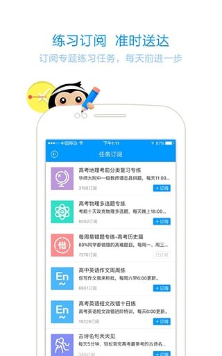 猿题库官方版下载