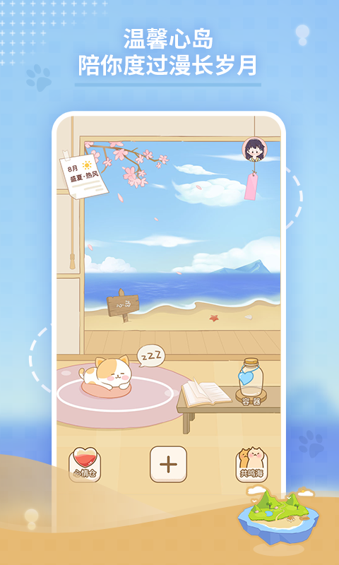心岛日记APP