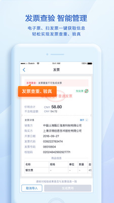 汇联易APP