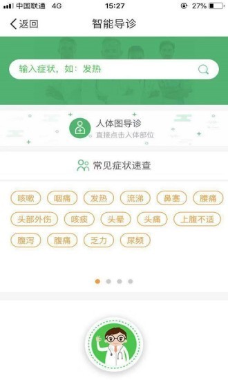 新泰市医疗服务平台