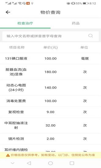 新泰市医疗服务平台