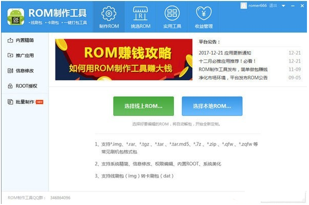 ROM���ƹ��� V1.0.1.60�ٷ���