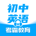 初中英语学习软件 V1.6.0安卓版