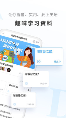 初中英语学习软件