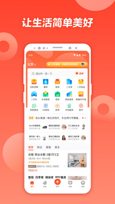 58同城生活服务平台