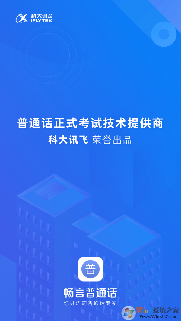 畅言普通话官网