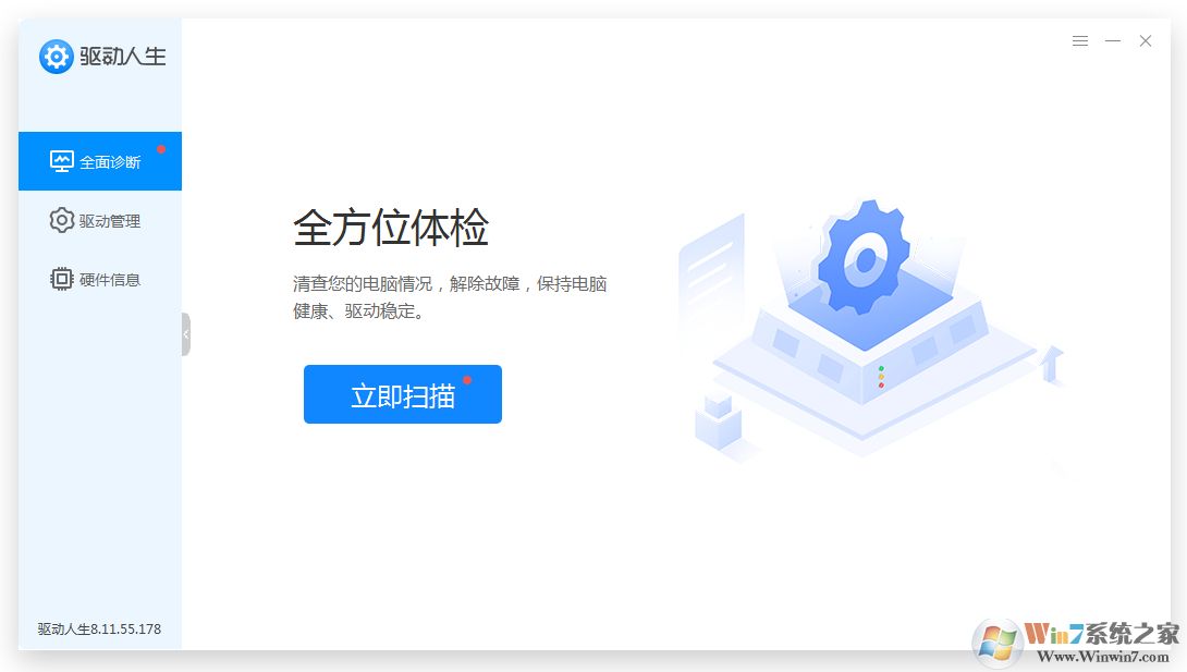 驱动人生绿色单文件版