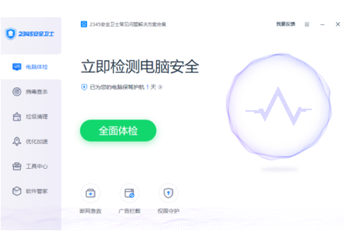 2345���԰�ȫר�� V7.1��ǿ��