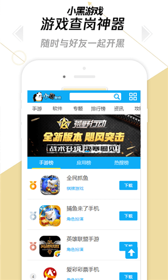 小黑游戏手机版