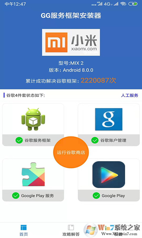 Google�����ܰ�װ��