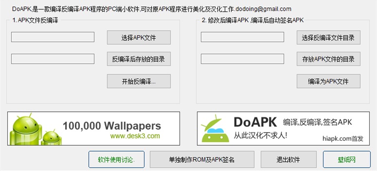 Doapk(APK���뼰������) V3.3��ɫ��