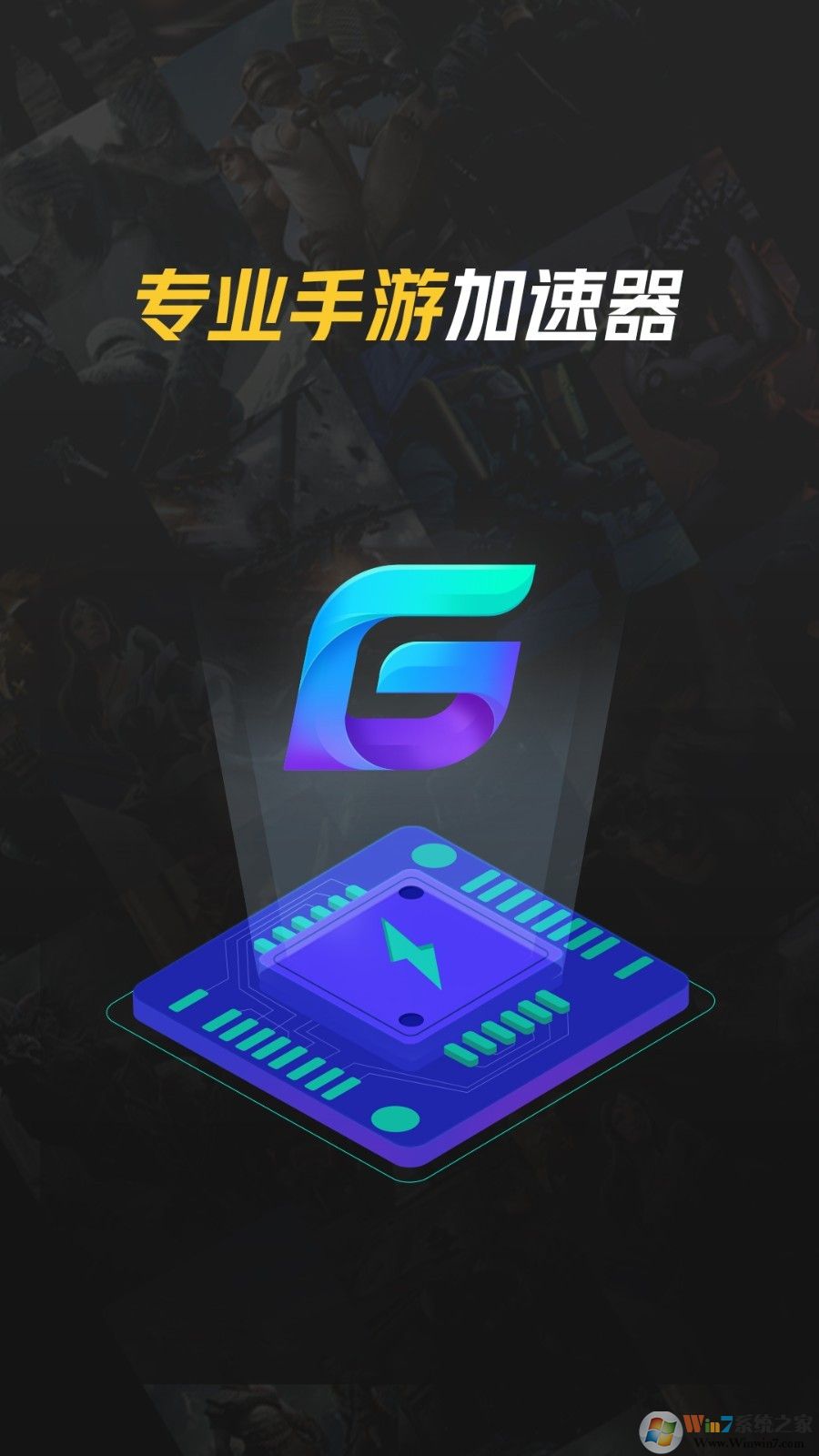 腾讯手游加速器