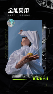 醒图手机P图软件