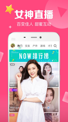 腾讯NOW直播软件